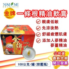 南美生技 金牌一條根精油軟膏 親膚低敏 先涼後熱 舒緩疲憊肌膚 100公克, 嚴選金牌一條根溫感精油軟膏 100公克, 1個