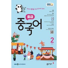 EBS 라디오 중급 중국어 (월간) : 2월 [2026], EBS 라디오 중급 중국어 (월간) : 2월 [2026