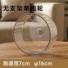 倉鼠跑輪 靜音跑輪 立式跑輪 金絲熊跑輪 侏儒跑輪 蜜袋鼯跑輪 大號加寬跑輪, 1個, 迷你號單跑輪