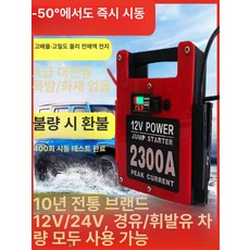 파워풀 화물차 스타터 케이블 점프스타트 차량용 점프스타터, 12V 1800A USB라이트포함, 1mm, 1개