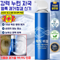 [99.99% 살균]1+1매직 버블 클리너 변기 인덕션 렌지후드 물때제거 소변기탈취제 눈부신 광택 회복, 2개, 500ml
