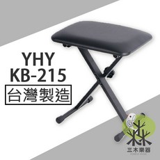 YHY KB-215 電子琴椅，便攜可折疊設計，三段式高度調整，適用於鋼琴與電子琴演奏, 1個
