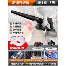 電動噴粉機 大棚乾粉噴粉器 雞舍牛羊豬消毒噴灑機 石灰粉霧化 鋰電池充電, 【兩用】定速升級款【1電1充*5芯】, 【兩用】定速升級款【1電1充*5芯】