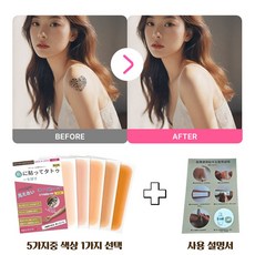 리턴바디 타투 문신 레터링 가리는 커버 스티커 패치 밴드 방수 살색 테이프 피부 흉터 상처 멍 가림 가리기, 1개, 허니 브론즈
