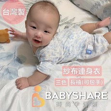 Babyshare 台灣製紗布兩用兔裝-可包手 新生兒彌月禮 連身裝 紗布衣 新生兒睡袍 SU11816