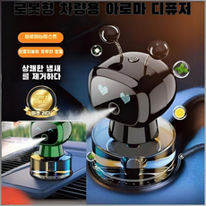 스마트 차량용 디퓨저 성인 운전자 남녀 차량 내부 자동분사 방향 로봇 대용량 빠른 정화 자동차 내부 냉각 시스템, [1+1]녹색*2