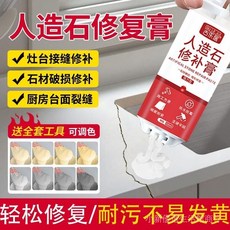 人造石修複膏廚房石英石臺麵裂縫修補膏補坑洞人造石材瓷白專用膠, 1個, 1支裝【97ml健康環保 送工具】,人造修補膏【瓷白色無色款】