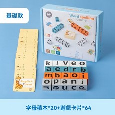兒童英語單詞卡木質玩具：學習英語單詞、拼字遊戲、蒙台梭利早教變臉魔方多人對戰桌遊, 【基礎款】大號四人對戰（1-4人玩）, 1個