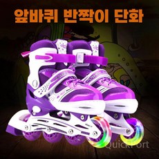 어린이 인라인 스케이트 풀세트, 퍼플 단일 플래시