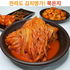 [전라도 김치명가] 신선 국내산 재료 자연숙성 묵은지 새콤달콤 당일제조, 1개, 10kg