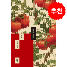 인정빌라 + 쁘띠수첩 증정, 민음사, 김봄