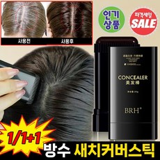 BRH 새치커버 헤어 스틱 흰머리 염색 타투그리모 바르는흑채 두피틴트 헤어크레용 랜덤포장, 1개, 검은색
