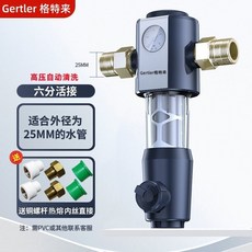 Gertler 格特來 前置篩檢程式 自動清洗 全屋過濾 家用淨水器 大流量高壓自動反沖洗 適用於25MM水管, 32管送一寸PPR內絲活接（豪華版）