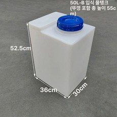 캠핑카 청수통 트레일러 카라반 뚜껑 물통 오수탱크 60L, 1개, U. 50L- 스탠드형 360x300x530mm