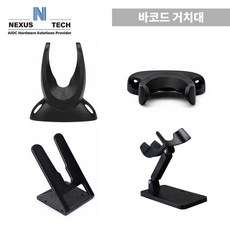바코드 스캐너 거치대 U자형 V자형 스탠드형 리더기 거치대 전기종 호환, MODEL C (스탠드형)