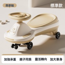 兒童扭扭車2-13歲男 女寶寶防側翻親子同乘搖擺車滑行車燈光音樂, 1個, 燕麥咖+普通輪無燈光音樂:燕麥咖+普通輪無燈光音樂