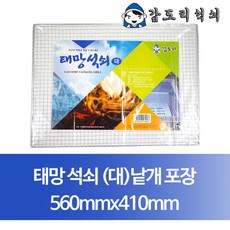 갑도리 석도리 [개별포장]태망석쇠 대 560x410mm 1P, 1개
