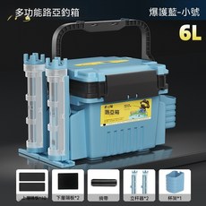多功能路亞釣箱 6L 釣竿支架 分層收納, 爆護藍, 1個