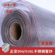 老街口 304/316L不銹鋼窗紗 加厚加密防蚊紗窗網 家用養殖防蚊紗網 整卷窗紗, 304*40#20目普通型,0.6米寬 x 30米