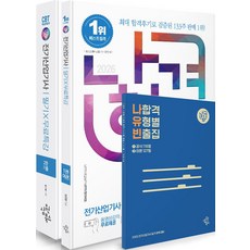 2026 나합격 전기산업기사 필기+무료특강+온라인 CBT 문제풀이 세트:동영상강의 무료제공┃과목별 기출 문제풀이 구성, 삼원북스, 2026 나합격 전기산업기사 필기+무료특강+온라인 .., 임규명(저)