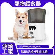 智能自動餵食器貓咪狗糧自動投食機貓糧定時智能寵物餵食機, 1個, 白色:按鍵板, 1L