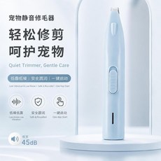 拇指寵物靜音修毛器 貓咪 狗狗 局部 推子 低震低噪, 1個, 【經典款】天空藍-窄刀LED充電款, 天空藍