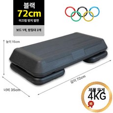 헬스장 발판 스텝퍼 걷기 계단 무받침 클라임밀 기구, 블랙 72cm 받침대 2개