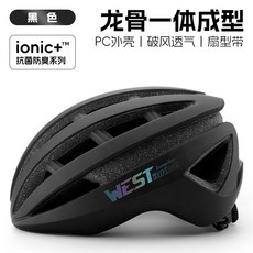 WEST BIKING 龍骨一體成型自行車騎行頭盔, L,萬聖黑