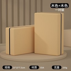 台灣發貨 統編 限時下殺 加重瑜伽磚高密度兒童舞蹈輔助練功磚初學者成人泡沫磚輔助工具磚, 1個, 棕色+棕色【兩個裝】