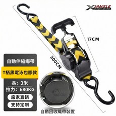 3.3m 680kg 高拉力 貨物載物固定, 1個, 自動回收拉緊器綑綁帶 T柄白鋅黃黑箭頭款