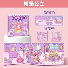磁力安靜書大本手工diy女孩玩具免裁剪兒童磁力貼磁吸款益智粘貼, 城堡公主, 1個