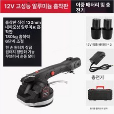 무선 타일 진동기 흡착식 바닥 압착기계 공구 미장 샌딩, 1개, 12VF4500mAh 알루미늄 2개