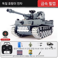 무선 조종 탱크 대형 원격 RC 밀리터리 전차 트랙 대포 발사체 군대 놀이 배틀 장갑차, A. 표준 배터리(약 20분), B. 독일 Tiger(메탈트랙/메탈휠), 1개