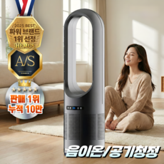 헤머스 냉난방기 공기청정 날개없는 스탠드 가정용 이동식 타워형 냉온풍기 히터 온풍기 고효율 절전형, HM음이온(블랙)