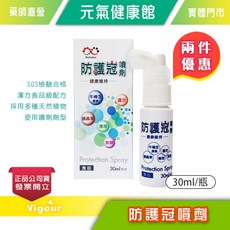 元氣健康館 防護冠噴劑 30ml 牛樟芝酵素 靈芝 蛹蟲草 薄荷 紫蘇, 1個, 單入