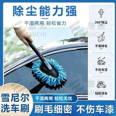 ELUCHI 汽車除塵洗車刷 柔軟不傷車漆 干濕兩用, 1個, 內飾 清潔 內飾小頭刷
