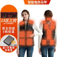 智能電熱馬甲 USB供電 男女同款 15區發熱 背心保暖