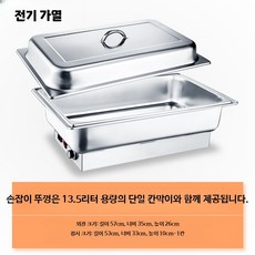 전기워머기 중탕기 밧드 업소용 전기 베이스 차핑기 받침대, E. 손잡이 전기 가열 13.5L 단일 깊이
