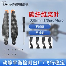 DJI 大疆 Mini 3/3 Pro/4 Pro 碳纖維摺疊螺旋槳葉 無人機配件 輕量化設計 提升飛行性能, 1個, 一套【碳纖維】,適用大疆Mini3 Pro/4 Pro
