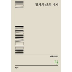 minumsa 政治與生活的世界, 作者: 金宇昌