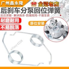 【輝輝甄選】適配朗逸POLO帕薩特新捷達寶來後剎車分泵彈簧後分泵手剎迴位彈簧, 1個, 寶來/波羅/朗逸 左邊一個,後輪單邊