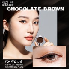 DFMEI UY眼線膏女持妝不暈染防水眼線膠筆黑色棕色化妝師官方, 1個, 04#巧克力棕:如圖