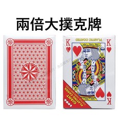 趣味撲克牌 poker, 1個, 兩倍大撲克牌