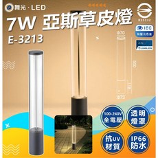 舞光 LED 亞斯草皮燈 E-3213, 單一選項, N/A