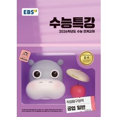 EBS 수능특강 직업탐구영역 공업 일반 (2025년)