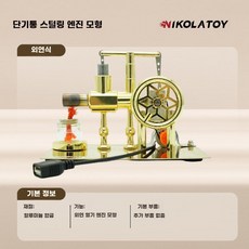 엔진 모형 장난감 과학 다이캐스트 장식품, 단일 실린더 스털링 엔진