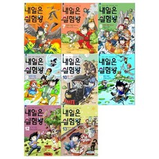 [전집] 내일은 실험왕 시리즈 6~13권세트 : (전8권), 미래엔아이세움(전집)