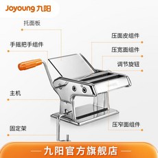 九陽壓麵機家用小型不銹鋼麵條機手動壓麵皮餃子皮可調節, 1個, 不銹鋼壓面機 【兩刀六檔】