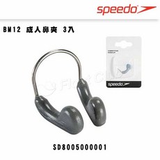 Speedo BM13 耳塞 灰 3組, BM12 成人鼻夾 3入