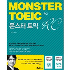 몬스터 토익 RC, 쌤앤파커스